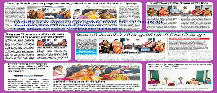 Media Coverage| Bhilai Mahila Mahavidyalaya