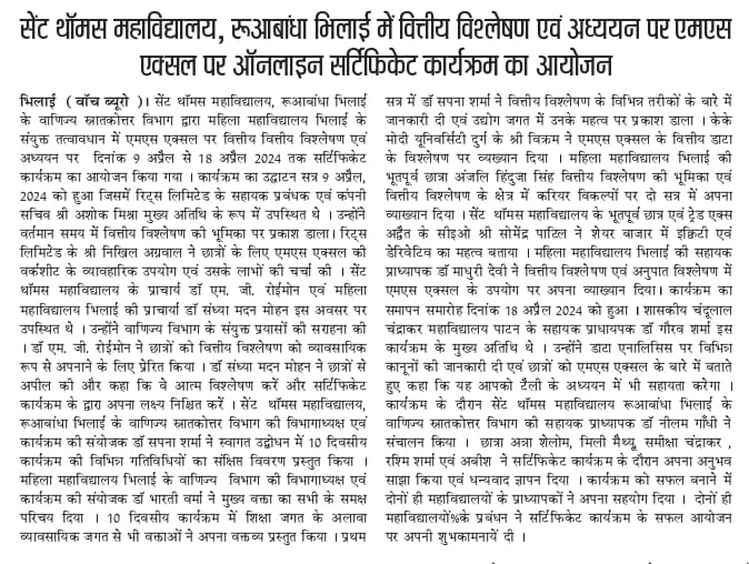 Media Coverage| Bhilai Mahila Mahavidyalaya