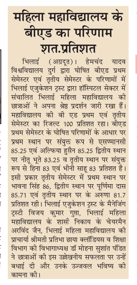Latest News | Bhilai Mahila Mahavidyalaya 