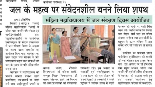 Latest News | Bhilai Mahila Mahavidyalaya 