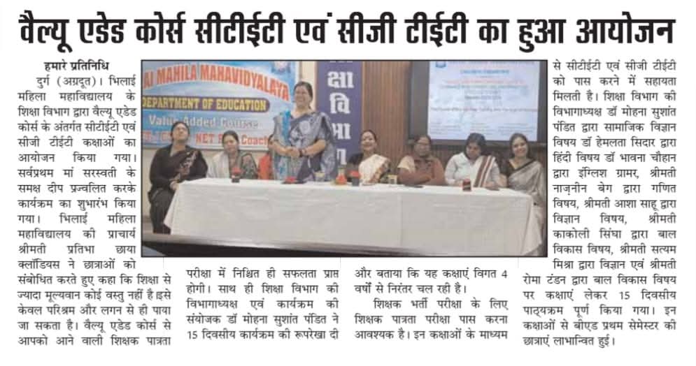 Latest News | Bhilai Mahila Mahavidyalaya 