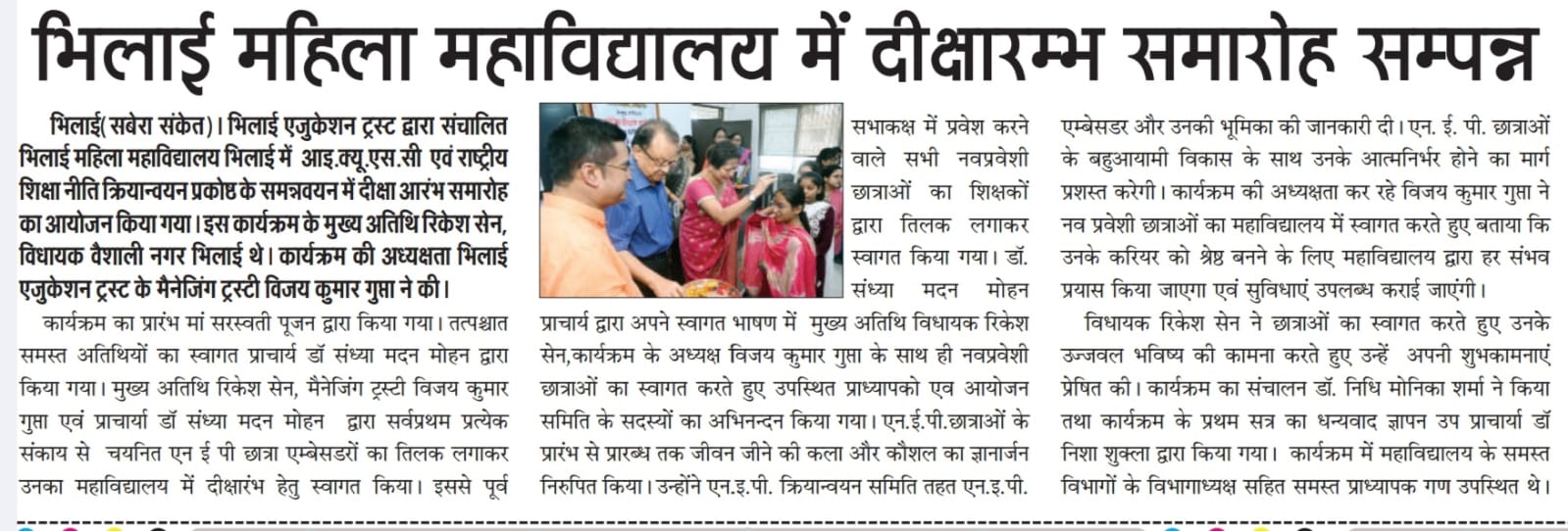 Latest News | Bhilai Mahila Mahavidyalaya